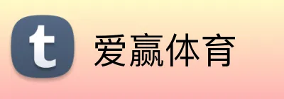 爱赢体育 logo